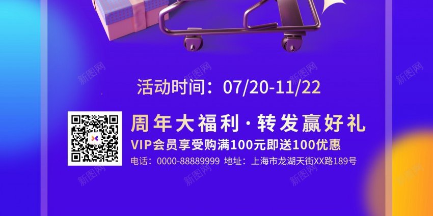 周年庆典狂欢火爆来袭促销海报psd_新图网 https://ixintu.com 优惠 促销 原创海报 周年庆典 周年狂欢 海报 购物车