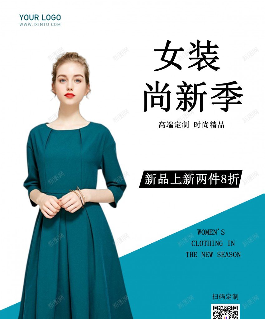 简洁女装服饰海报psd_新图网 https://ixintu.com 简洁 女装 服饰 海报 女装定制 大气海报 女装上新