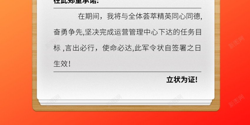 郑重承诺海报psd_新图网 https://ixintu.com 军令状 原创海报 我承诺 承诺 星星 郑重 郑重承诺