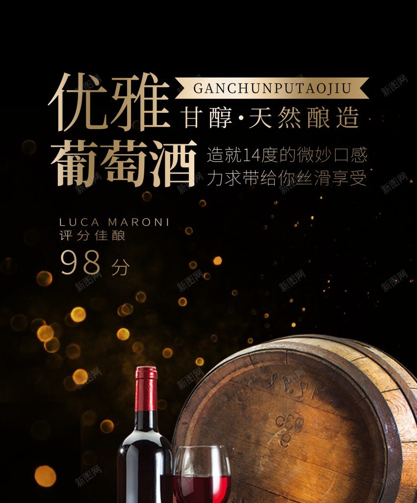 优雅红酒促销海报psd_新图网 https://ixintu.com 优雅 原创海报 海报 红酒 葡萄酒 酒 酒文化