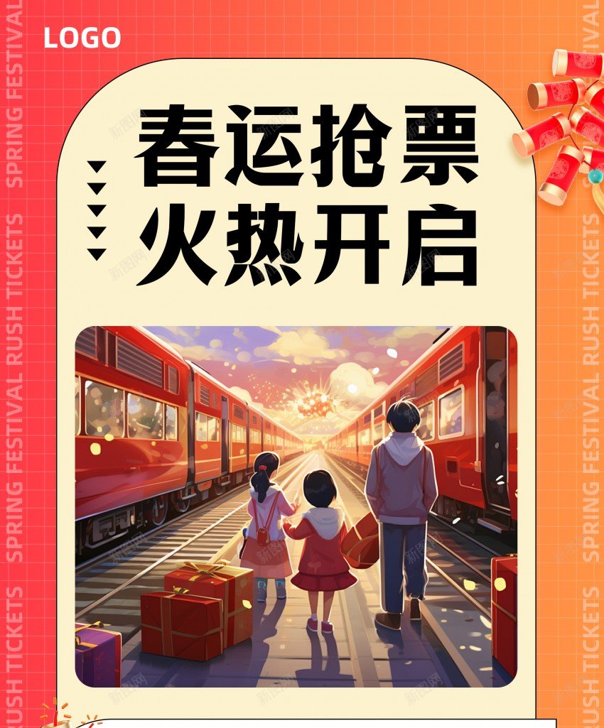 暖色酸性风春运抢票海报psd_新图网 https://ixintu.com 一家三口 原创海报 回家 抢票 春运 暖色 海报 火车 过年 酸性风