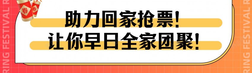 暖色酸性风春运抢票海报psd_新图网 https://ixintu.com 一家三口 原创海报 回家 抢票 春运 暖色 海报 火车 过年 酸性风