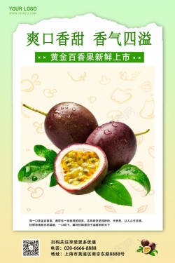 新鲜水果边框简约清新百香果上市海报高清图片