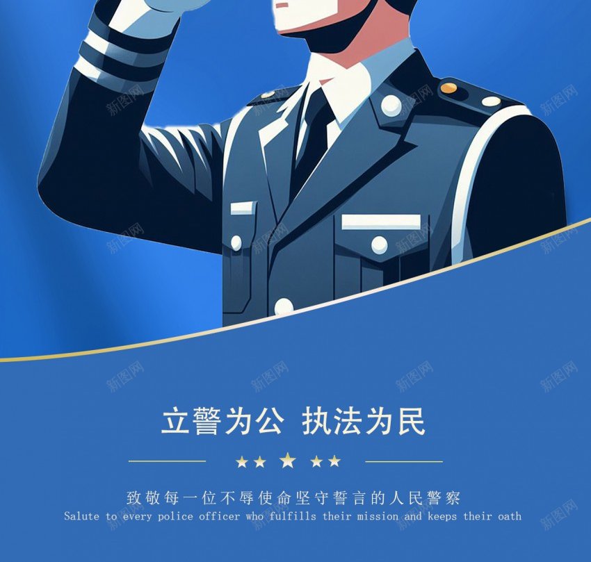 蓝色中国人民警察节宣传海报psd_新图网 https://ixintu.com 蓝色 中国 人民警察 宣传海报 警察 110 警察节