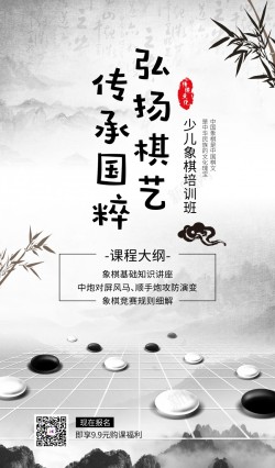 中国风面具少儿象棋招生海报高清图片