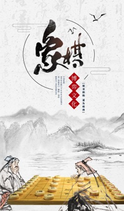 1920中国风海报背景中国风象棋棋牌文化系列海报设计高清图片