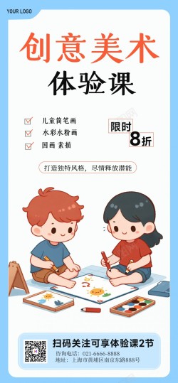 招生创意美术招生简约海报j高清图片