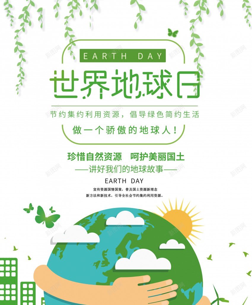 世界地球日环保公益海报psd_新图网 https://ixintu.com 世界 世界地球日 公益 公益海报 原创海报 地球 地球日 海报 爱护 环保 环保海报