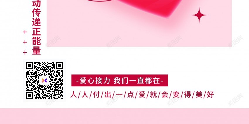 公益活动慈善爱心义卖海报psd_新图网 https://ixintu.com 义卖 义卖活动 公益 公益活动 公益海报 原创海报 慈善 海报 爱心 爱心义卖