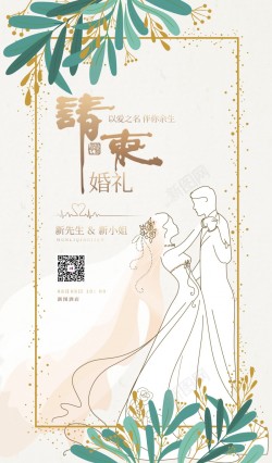 婚礼牌子小清新婚庆婚礼请柬海报高清图片