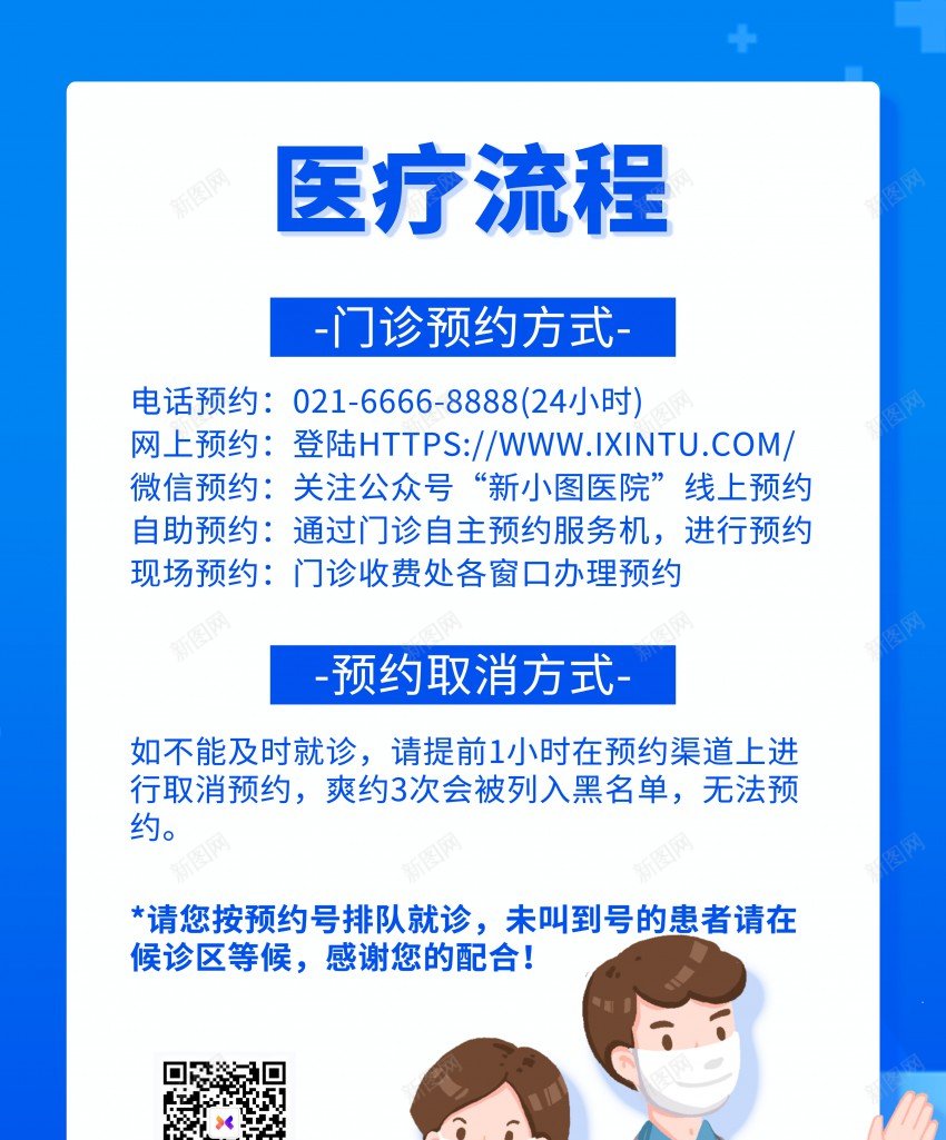 蓝色医疗流程海报psd_新图网 https://ixintu.com 医生 医疗 医疗流程 医院 原创海报 护士 流程 海报 蓝色