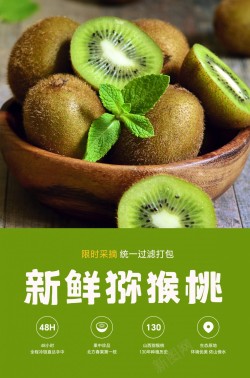 新鲜水果边框简约新鲜猕猴桃水果美食宣传海报高清图片