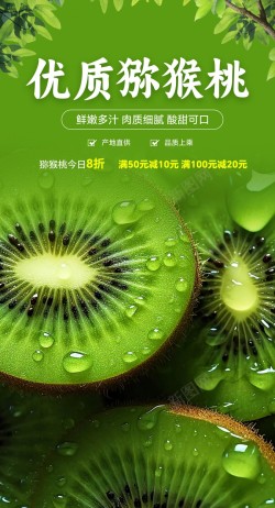 新鲜水果边框简约绿色猕猴桃水果海报高清图片