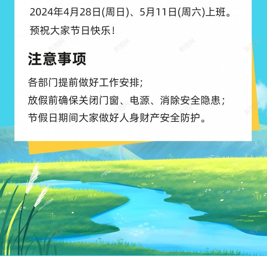 51劳动节放假通知psd_新图网 https://ixintu.com 51 五一 五一劳动节 原创海报 放假 草地 蓝色 通知