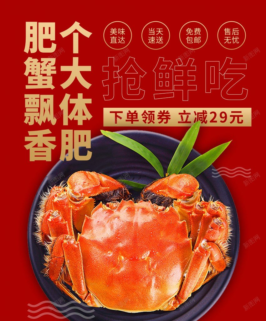 创意大螃蟹湖鲜美食海报psd_新图网 https://ixintu.com 原创海报 大螃蟹 大闸蟹 洪泽美食 海报 湖鲜 美食