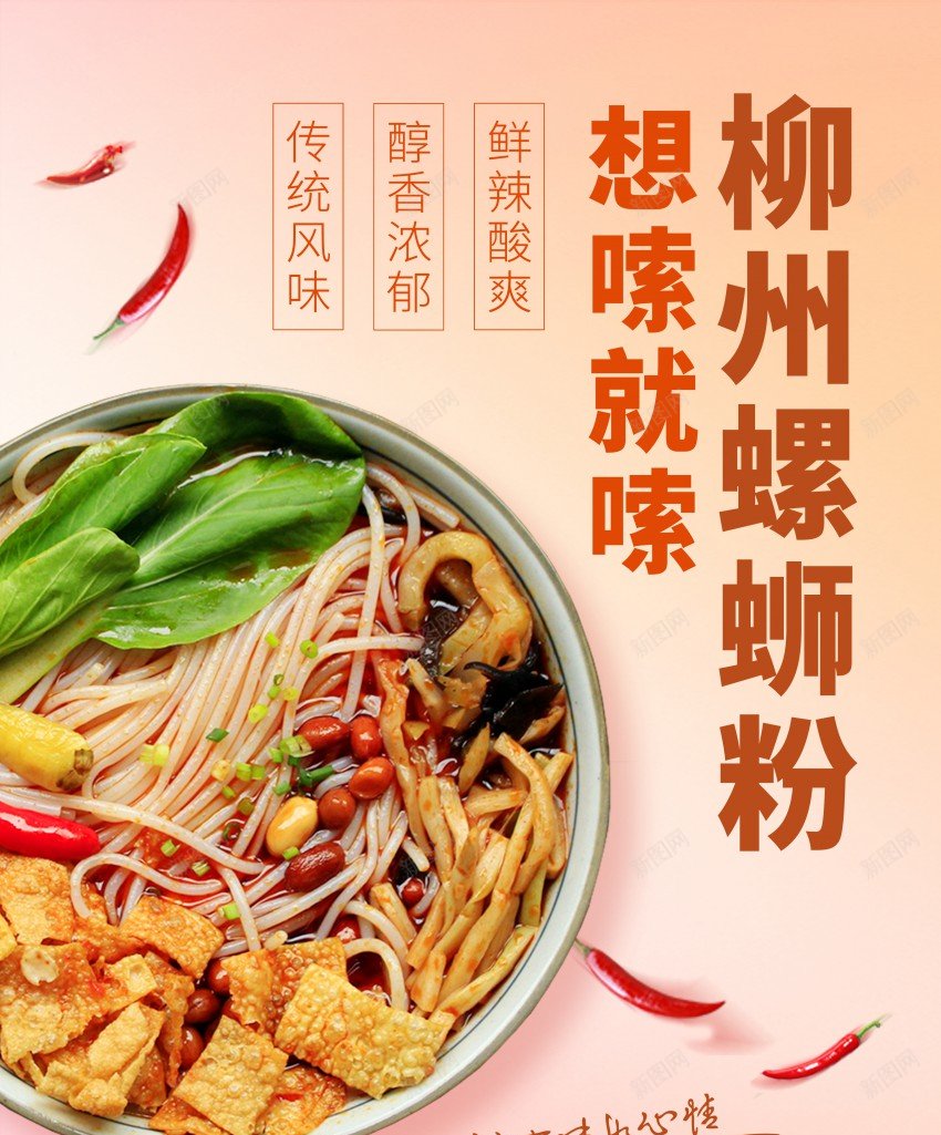 创意美食螺蛳粉海报psd_新图网 https://ixintu.com 原创海报 海报 粉 美食 螺蛳粉 面条