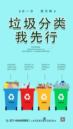 垃圾分类图垃圾分类宣传海报海报