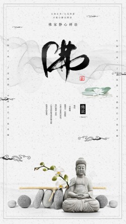 中国风面具简约中国风佛缘禅意海报高清图片