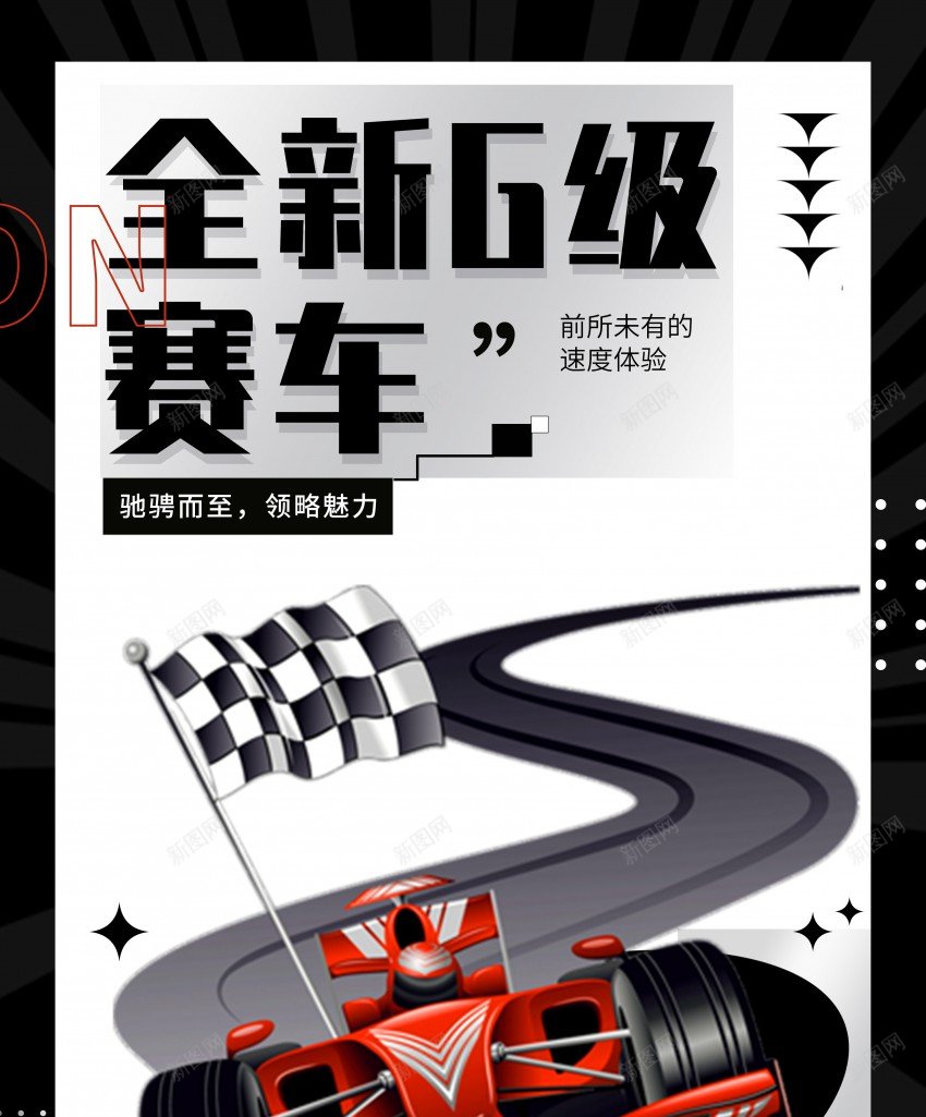 创意全新G级赛车海报psd_新图网 https://ixintu.com 全新G级 原创海报 极速 海报 竞赛 赛车 赛车比赛