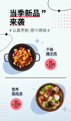 小清新菜品菜单海报海报