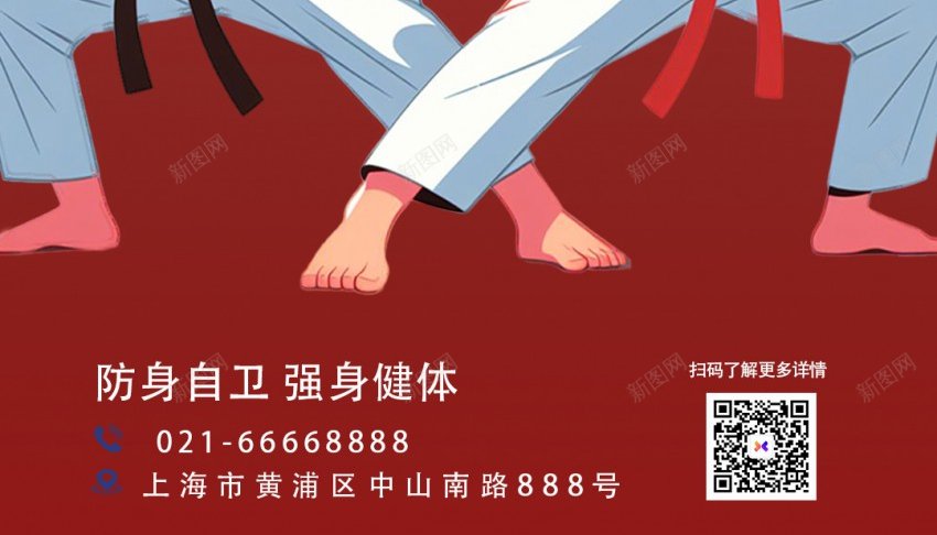 红色扁平风简约跆拳道海报psd_新图网 https://ixintu.com 原创海报 扁平 海报 简约 跆拳道 跆拳道招生