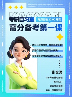 中国风人物蓝色弥散风考研学习备考规划培训人物海报高清图片