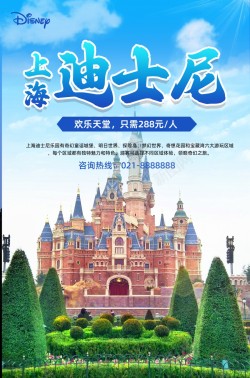 迪斯尼旅游上海迪斯尼乐园公主城堡度假旅游宣传海报高清图片