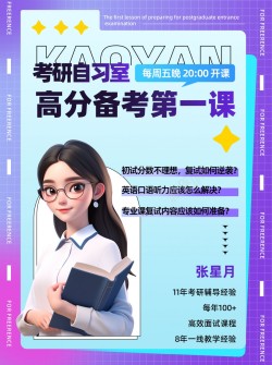 中国风人物紫色弥散风考研学习备考规划培训人物海报高清图片