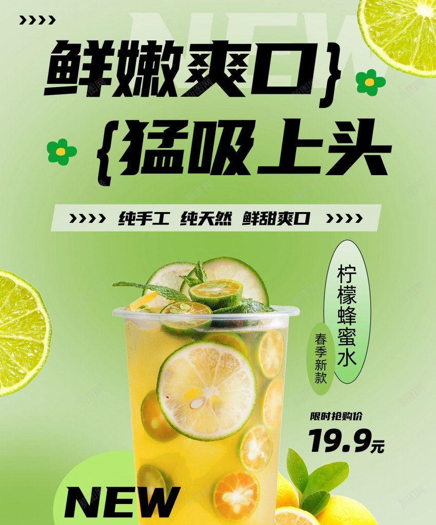 简约插画风奶茶柠檬茶宣传海报psd_新图网 https://ixintu.com 简约 插画 奶茶 柠檬茶 宣传海报 青柠檬 黄柠檬 绿色 弥散