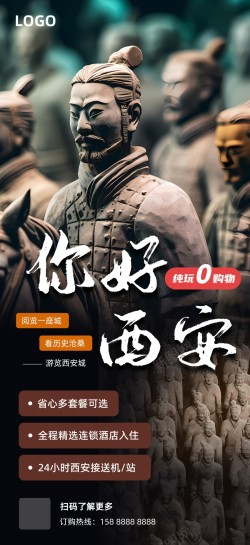 旅游国家西安兵马俑旅游海报高清图片