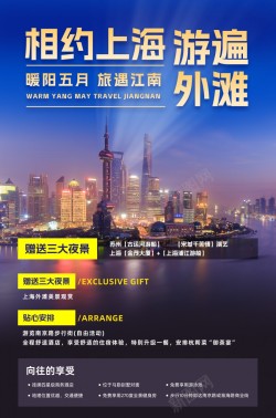 免抠旅游png简约国内城市上海旅游旅行社宣传海报高清图片