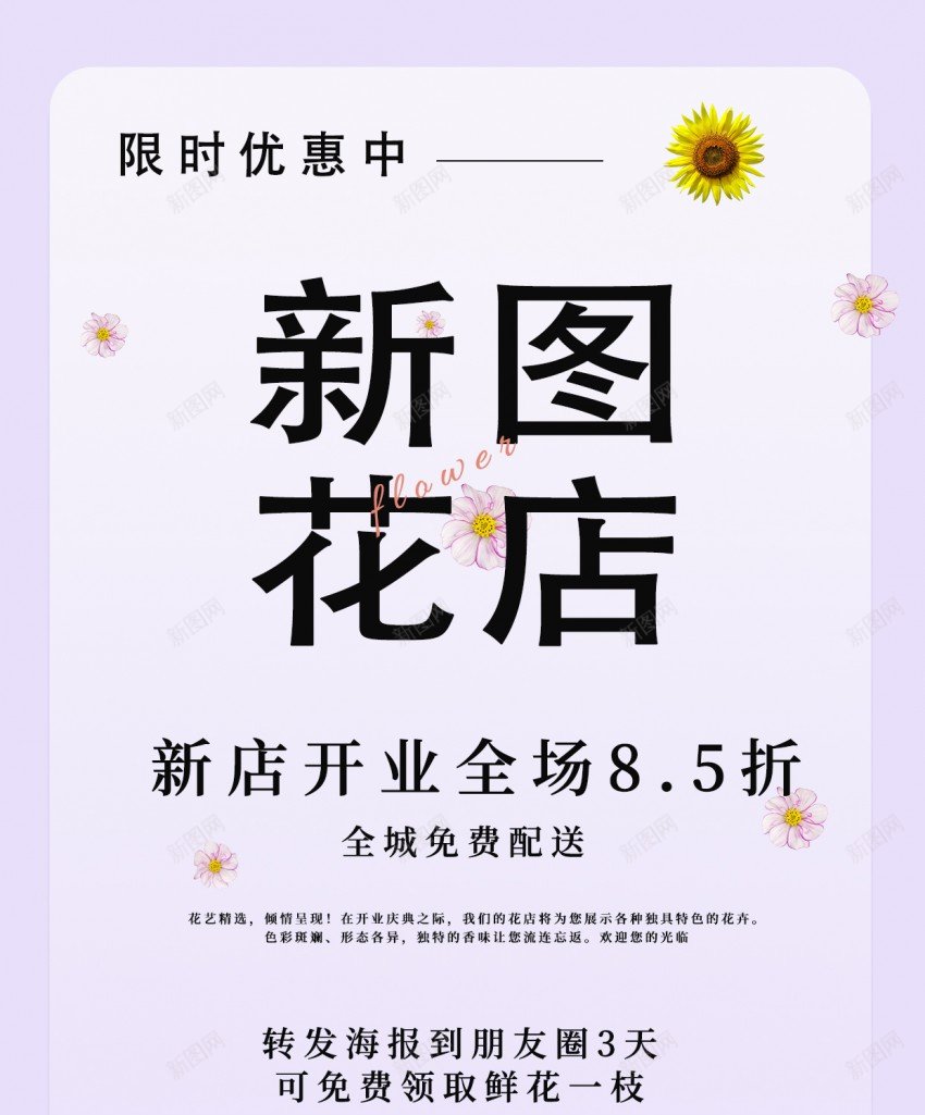 花店开业手机宣传海报psd_新图网 https://ixintu.com 花店 开业 手机 宣传海报 花店开业 鲜花 新店开业