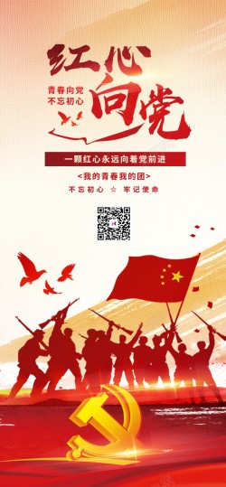 1920中国风海报背景中国风红心向党党建原创长屏海报高清图片