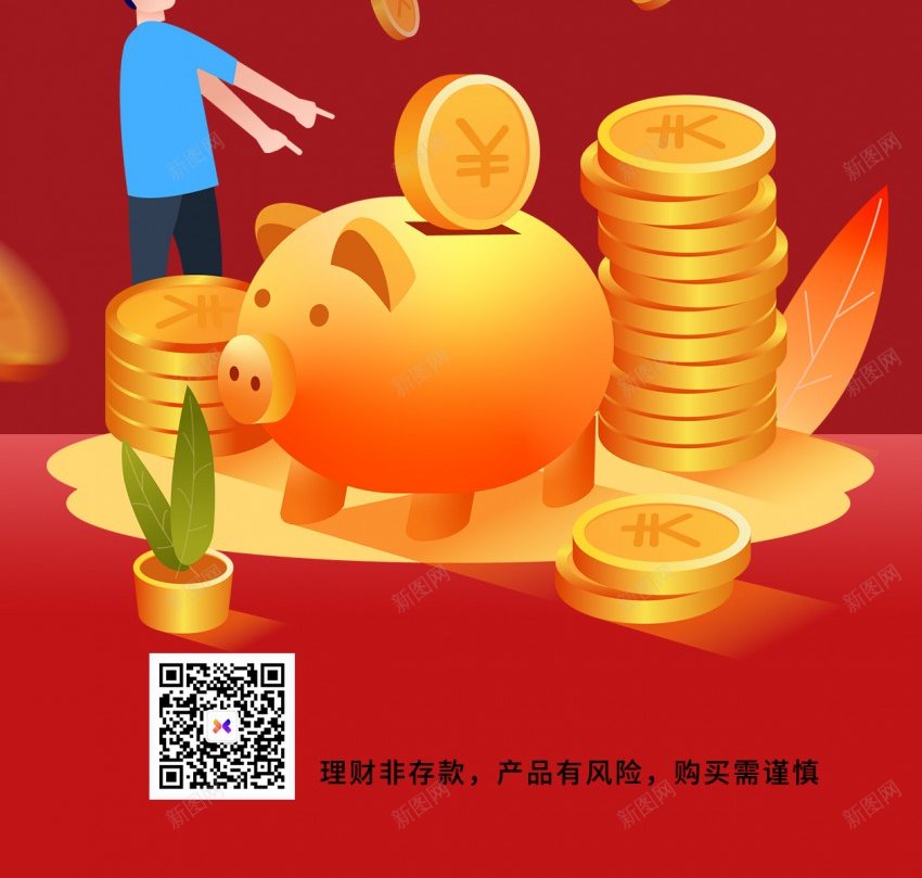 简洁基金理财银行投资原创全屏海报psd_新图网 https://ixintu.com 银行 全屏海报 基金 理财 投资 定投 贷款 银行投资 存钱