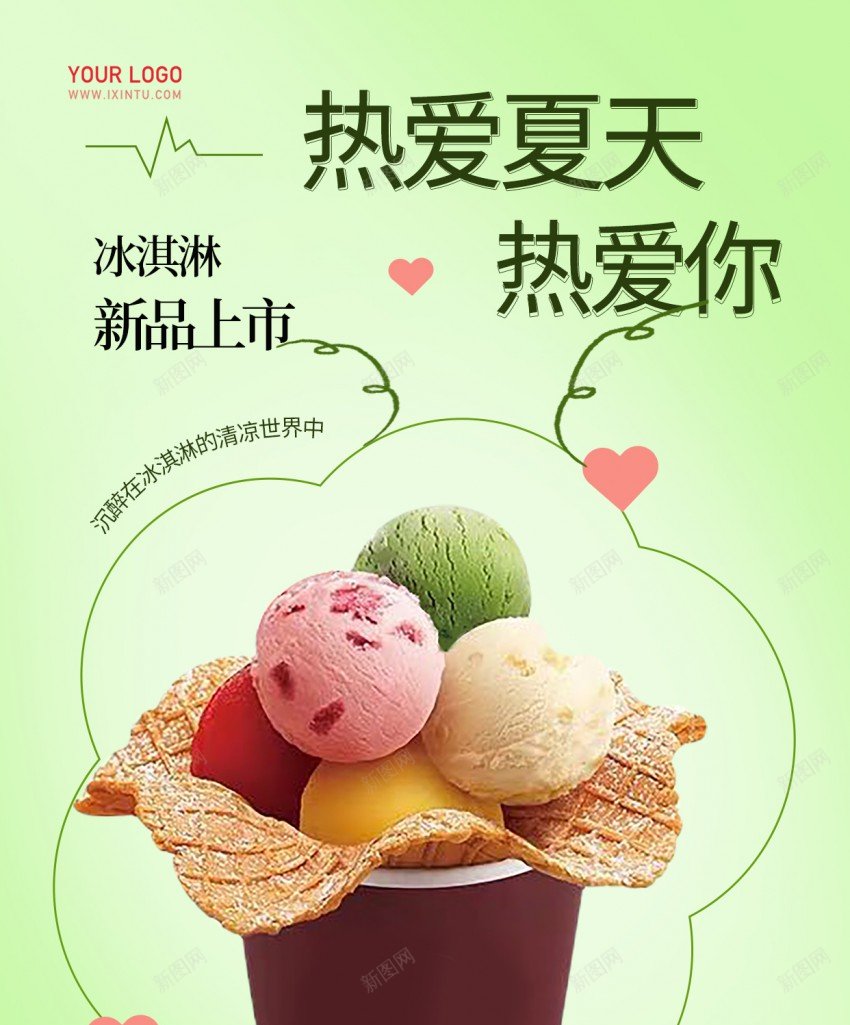 夏日冰淇淋上新原创手机海报psd_新图网 https://ixintu.com 夏日 冰淇淋 新手机 海报 上新 新品 冰淇淋海报