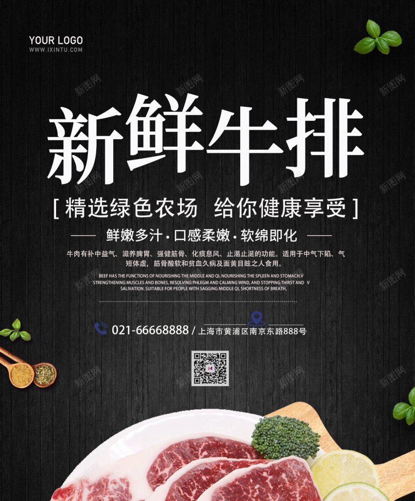 新鲜牛肉原创手机海报psd_新图网 https://ixintu.com 新鲜 牛肉 海报 手机海报 牛排 新鲜牛排