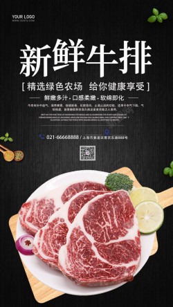 蒜蓉牛排新鲜牛肉原创手机海报高清图片