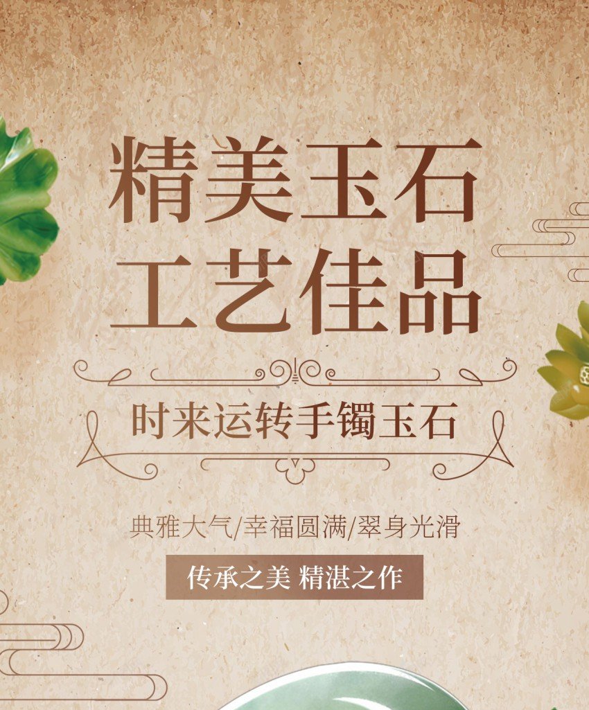 中国风玉石手镯原创长屏海报psd_新图网 https://ixintu.com 玉石 长屏海报 玉 玉器 和田玉 翡翠 饰品