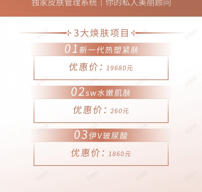 简洁美业美容院原创长屏海报psd_新图网 https://ixintu.com 美业 美容院 美容 长屏海报 医美 激光 女人