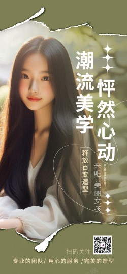 小清新理发店美发原创长屏海报海报