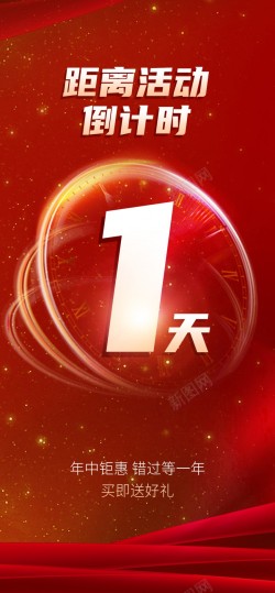 七夕节促销红色倒计时1天原创全屏海报高清图片