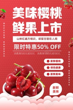 七夕节促销樱桃春季水果上新促销海报高清图片