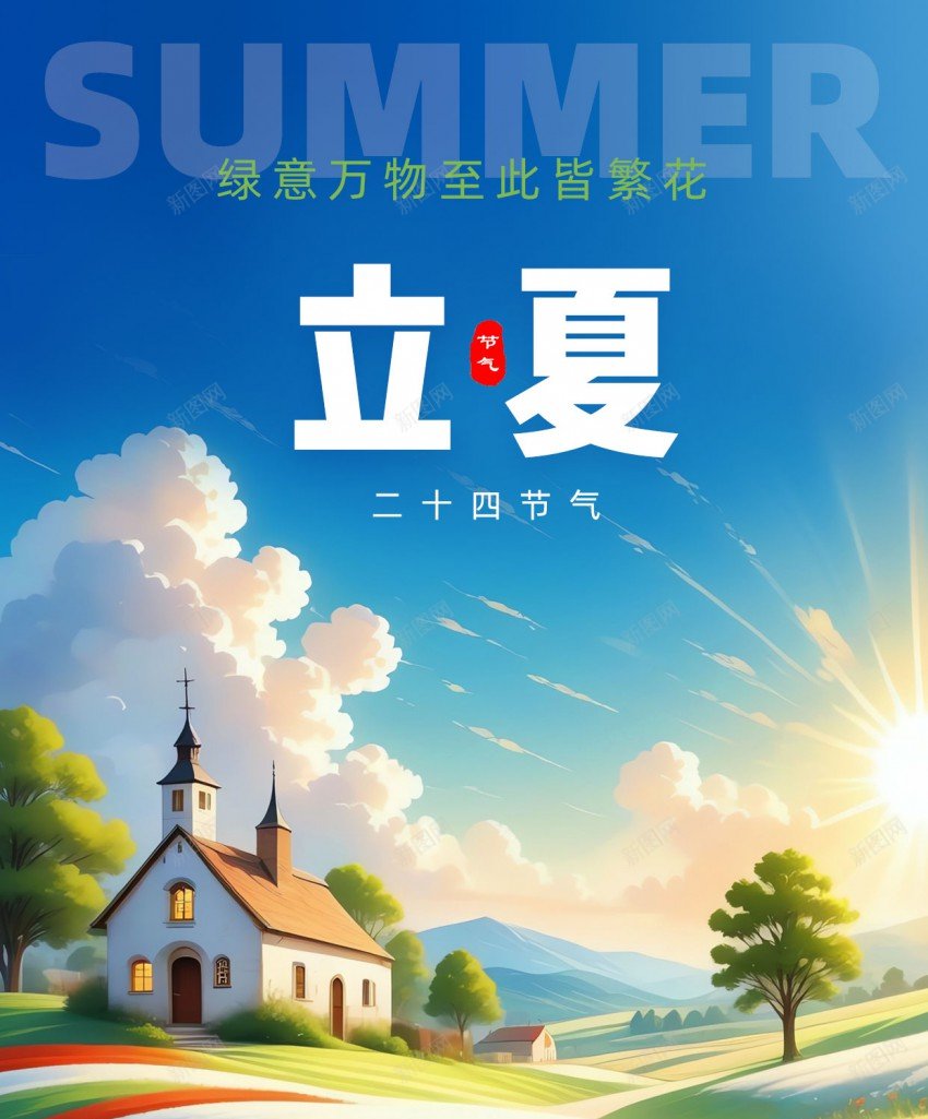 立夏长屏海报素材设计psd_新图网 https://ixintu.com 立夏 海报 素材 设计 鲜花