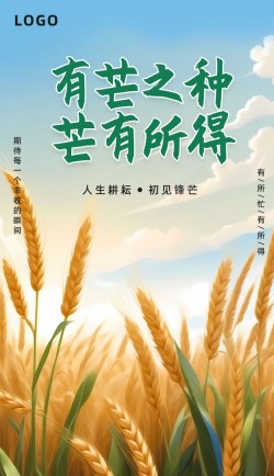 绿色插画风二十四节气芒种长屏海报高清图片