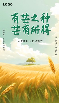 绿色树叶绿色插画风二十四节气芒种海报高清图片