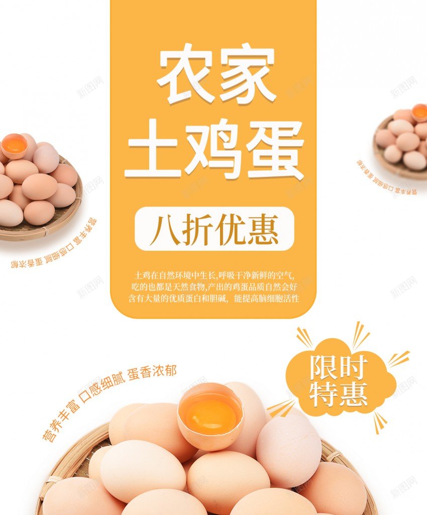 农家土鸡蛋简约原创手机海报psd_新图网 https://ixintu.com 农家 土鸡蛋 简约 海报 鸡蛋 鸡蛋海报