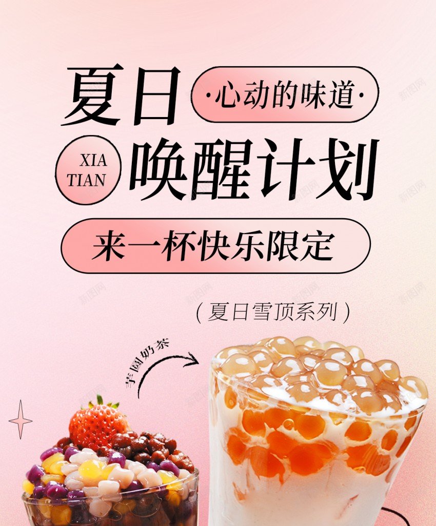 创意夏日奶茶饮料原创长屏海报psd_新图网 https://ixintu.com 奶茶 长屏海报 美食 夏日 夏日奶茶 饮品 饮料