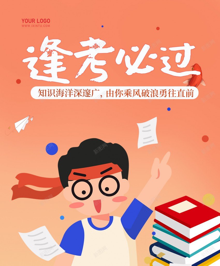 高考必过冲刺原创手机海报psd_新图网 https://ixintu.com 高考 冲刺 手机 海报 高考必过 高考海报