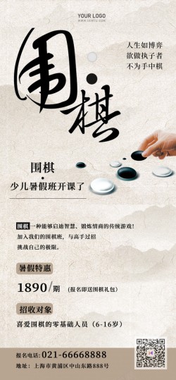 中国风围棋招生原创长屏海报高清图片