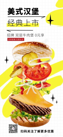 美式海报风格创意美式汉堡美食原创长屏海报高清图片